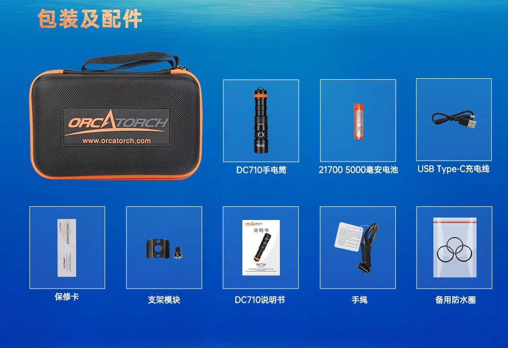 新品DC710水下照明,水(shuǐ)下手電筒,潛水手電筒,防水手電筒,OrcaTorch久久国产三级精品