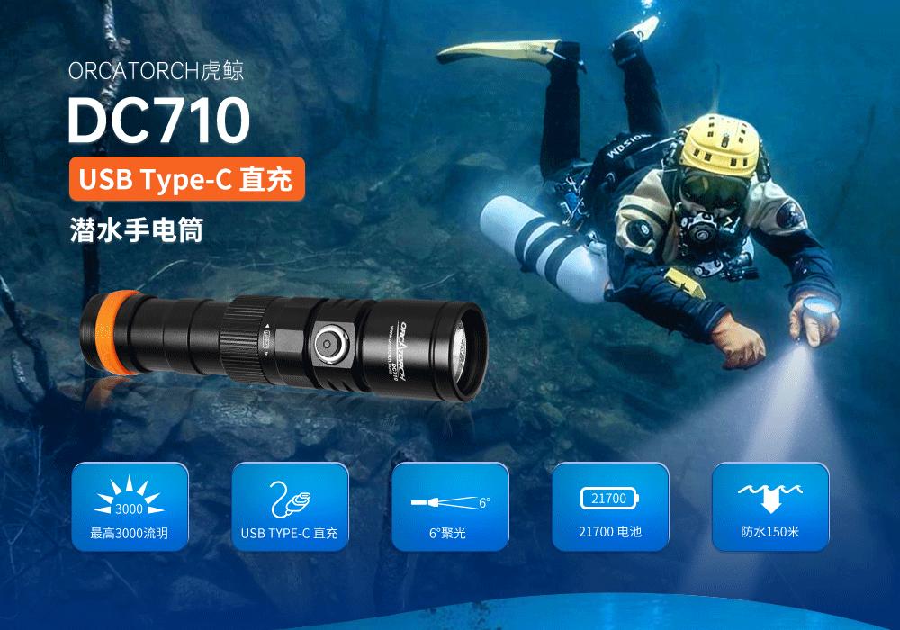 新品(pǐn)DC710水下照(zhào)明,水下手電筒,潛水手電筒,防水手電筒,OrcaTorch久久国产三级精品