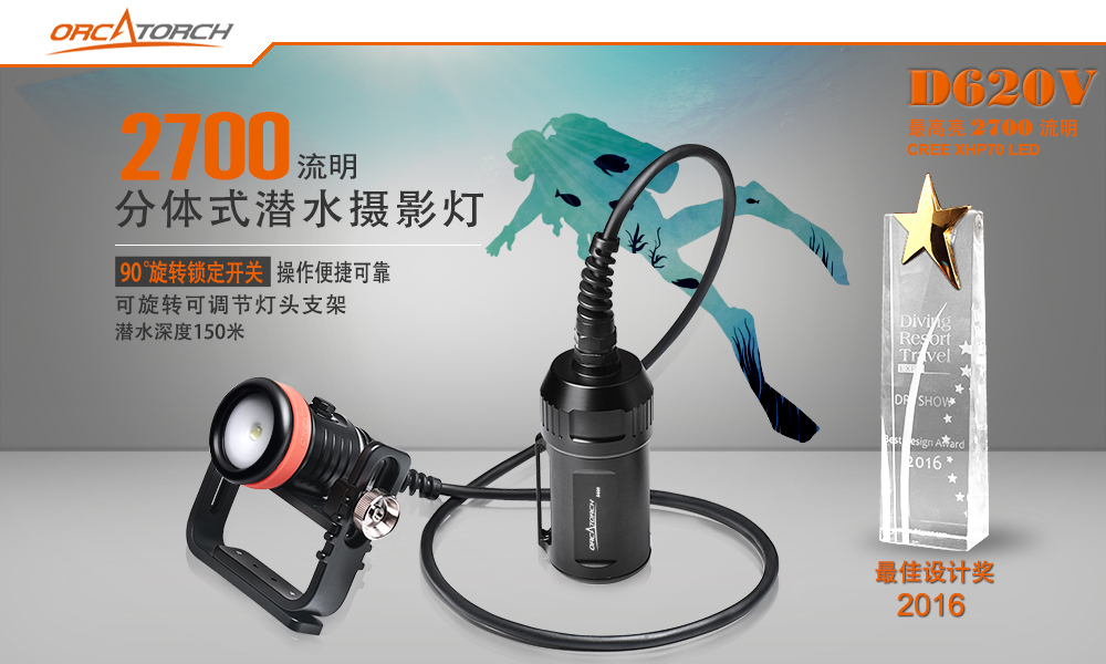 D620V水肺潛水照明，洞穴潛水照明，水下探險手電筒，水下救援照明，OrcaTorch久久国产三级精品 