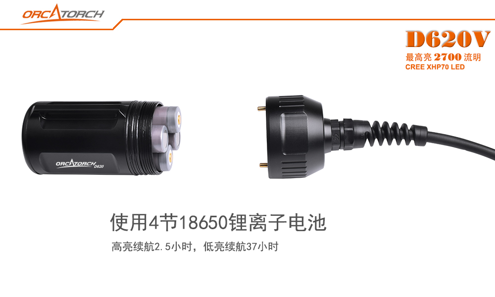 D620V水肺潛水照明，洞穴潛水照明，水（shuǐ）下探險手電筒，水下救（jiù）援照明，OrcaTorch久久国产三级精品 