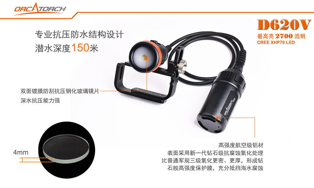 D620V水肺潛水照明，洞穴潛水照明，水（shuǐ）下探險手電筒，水下救援照明，OrcaTorch久久国产三级精品 