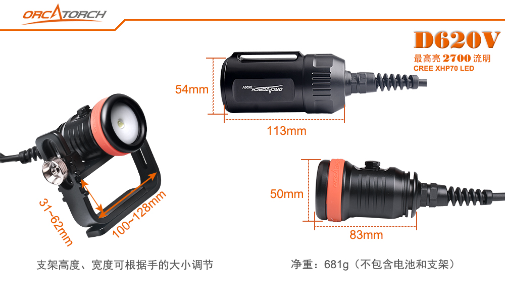 D620V水肺（fèi）潛水照明，洞（dòng）穴潛水照（zhào）明，水下探險手電筒，水下救援照明，OrcaTorch久久国产三级精品 
