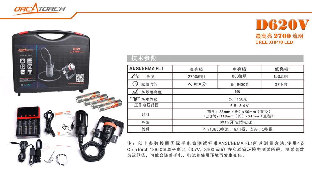 D620V水肺潛水（shuǐ）照明，洞穴潛水（shuǐ）照明，水下探險手電筒，水下救援照（zhào）明，OrcaTorch虎（hǔ）鯨 