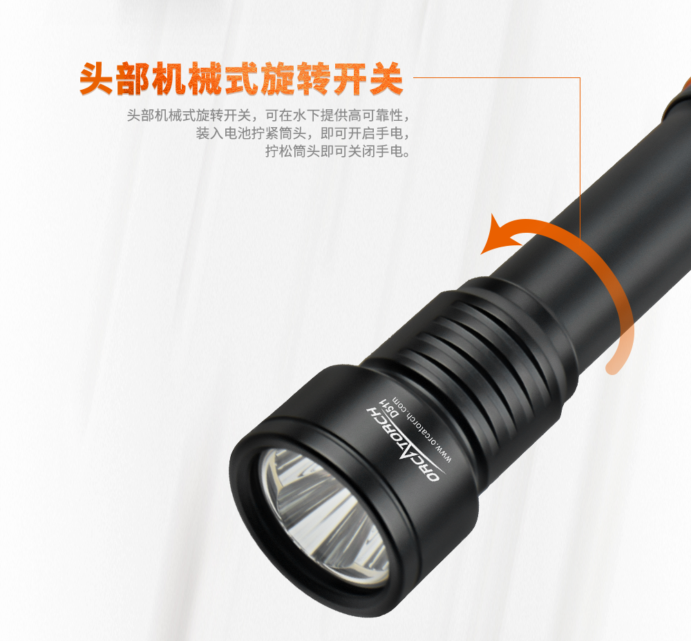 D511潛水（shuǐ）手電筒，技術潛水手電筒，專業潛水（shuǐ）手電筒，潛水手電品牌，OrcaTorch久久国产三级精品