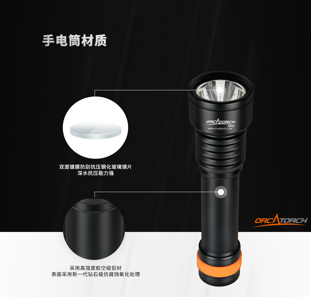D511潛水手電筒（tǒng），技術潛（qián）水手（shǒu）電筒，專業潛水手電筒（tǒng），潛水手電品牌，OrcaTorch久久国产三级精品