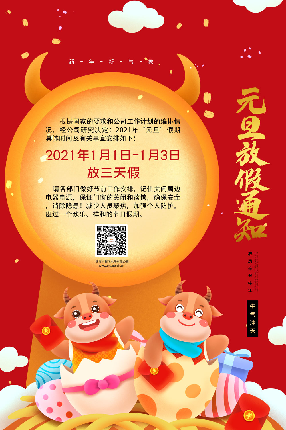 潛水（shuǐ）手電筒（tǒng）領導（dǎo）者，2021年元旦放假通知