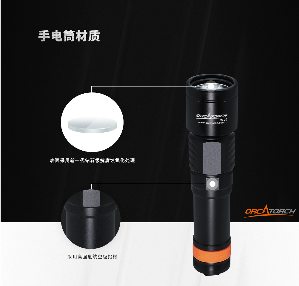 D700潛水手（shǒu）電筒，D700休閑潛（qián）水手電筒，D700潛（qián）水燈，D700潛水攝影燈，D700手（shǒu）持手電，OrcaTorch久久国产三级精品