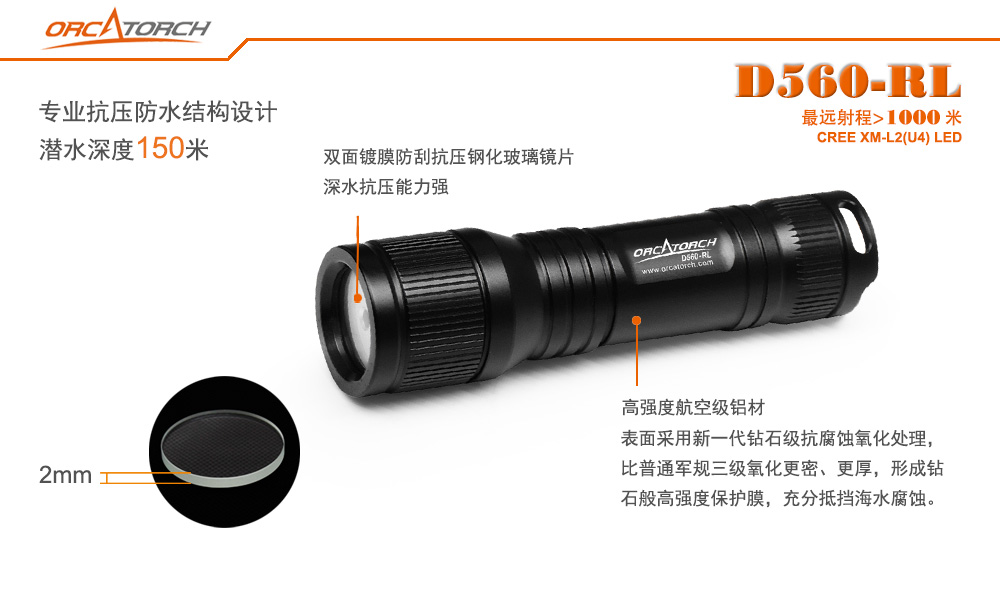 D560-RL激光潛水手電,紅光潛水手電筒（tǒng）,白光+紅激光潛水手電筒，水下探索手電筒，OrcaTorch久久国产三级精品
