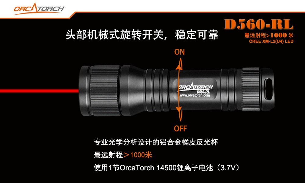 D560-RL激光潛水手電,紅光潛水手電筒,白光+紅激光潛水手電（diàn）筒，水下探索手（shǒu）電筒，OrcaTorch久久国产三级精品