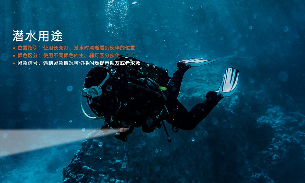 SD03潛水信號燈,第三代潛水(shuǐ)信號(hào)燈,水下標識照(zhào)明,水下信號照明,OrcaTorch久久国产三级精品