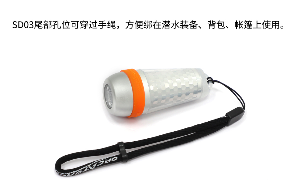 SD03潛水(shuǐ)信號燈(dēng),第三代潛水信號燈,水下標識照明,水下信號照明,OrcaTorch久久国产三级精品