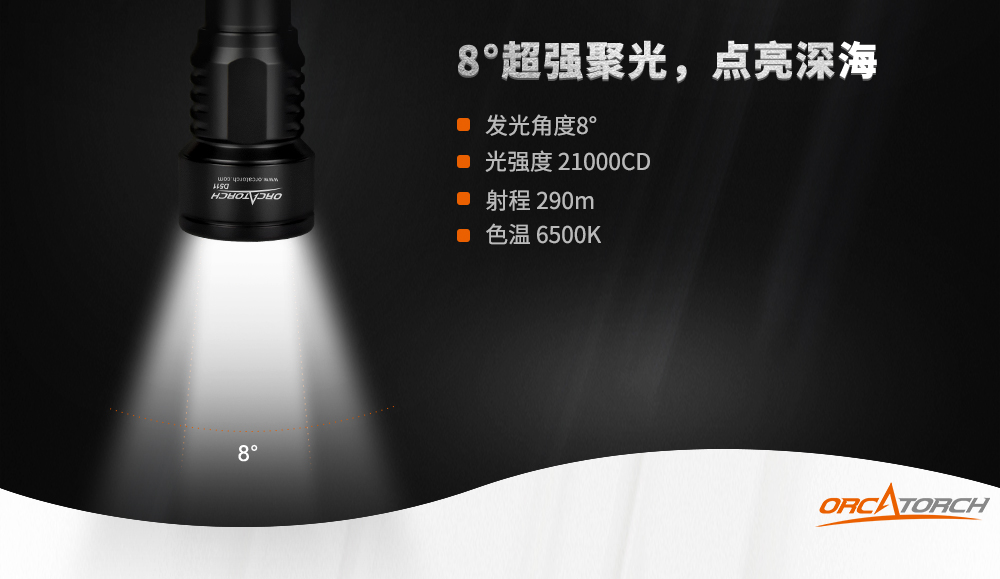 D511潛水手電筒，技術（shù）潛水（shuǐ）手電筒（tǒng），專業潛（qián）水手電筒，潛（qián）水（shuǐ）手電品牌，OrcaTorch久久国产三级精品（jīng）