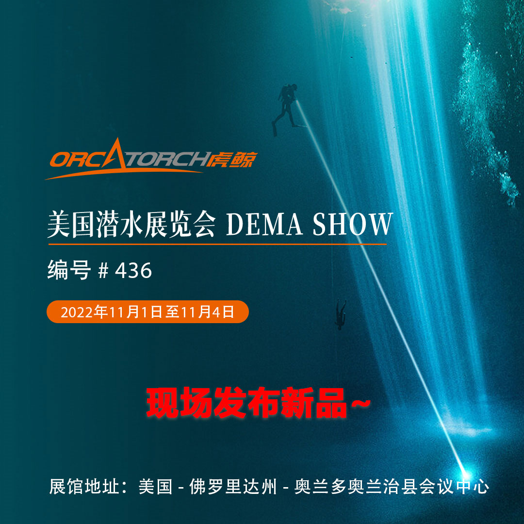 2022美國潛（qián）水展覽會 DEMA Show