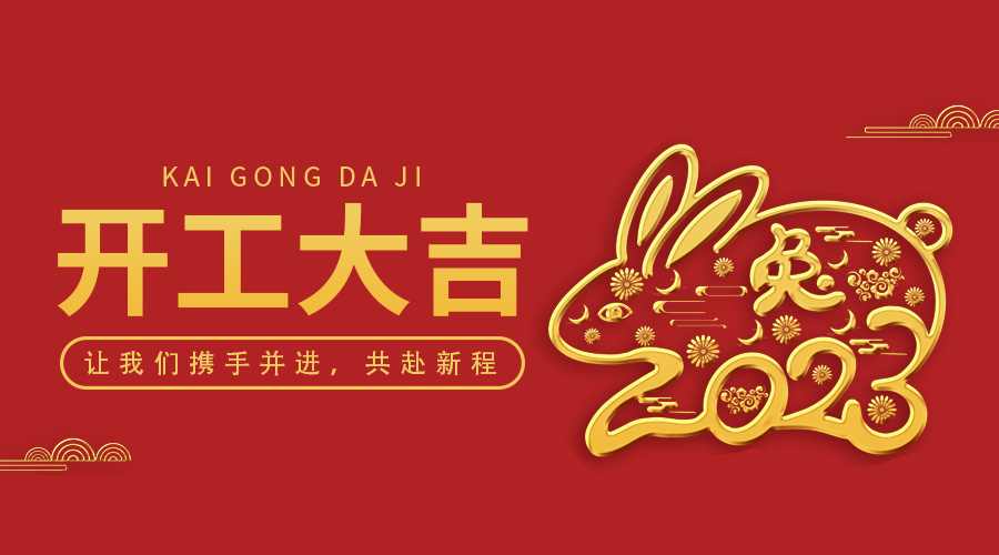 OrcaTorch虎（hǔ）鯨｜2023年開工大吉，攜手並進