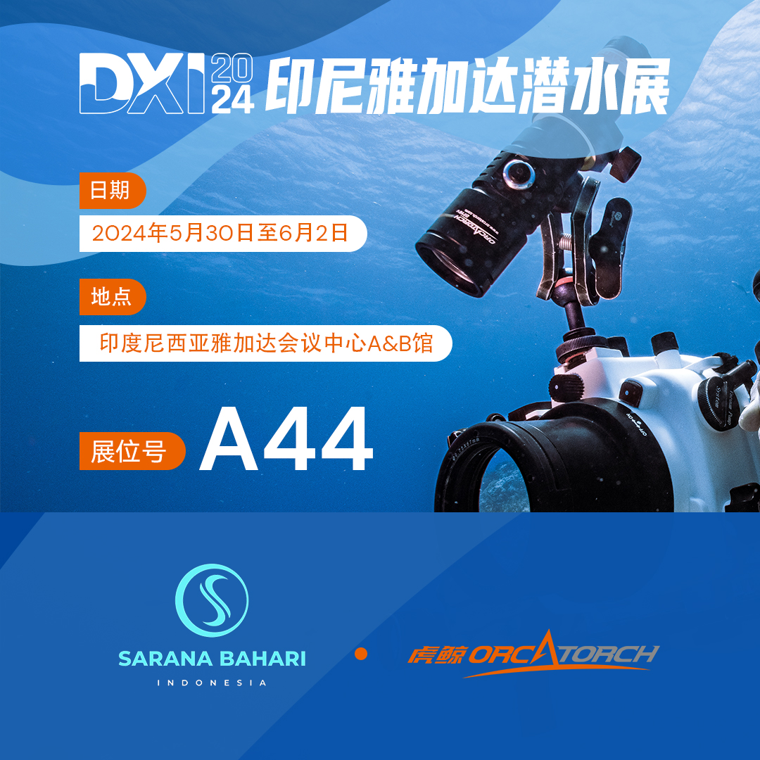 印尼（ní）潛水展，印尼DXI潛水（shuǐ）展（zhǎn），DXI潛水展，潛水展會，潛水展，2024潛水展