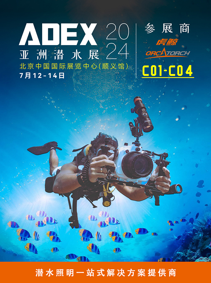 北京潛水展，ADEX潛水展，潛水裝備展（zhǎn），潛水展會，潛水展，2024潛水（shuǐ）展
