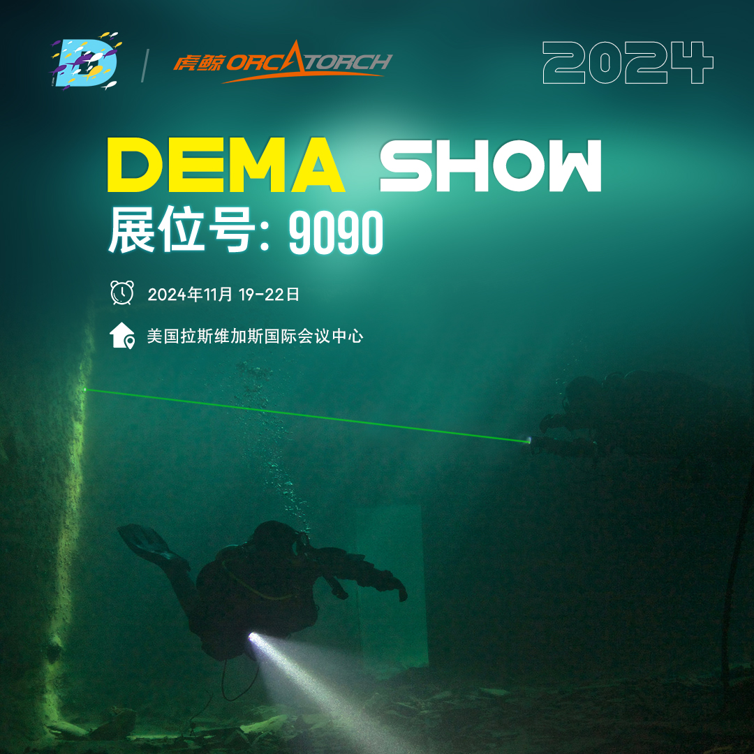 美國潛水展，DEMA潛水展，潛水裝備展，潛水展會（huì），潛水（shuǐ）裝（zhuāng）備展，2024潛水展