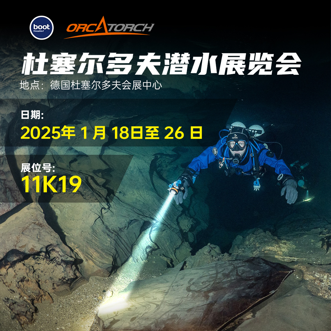 德國潛水展，潛水裝備展，潛水展會，潛水展，2025潛水展，潛水照明展（zhǎn），潛水手電筒展會