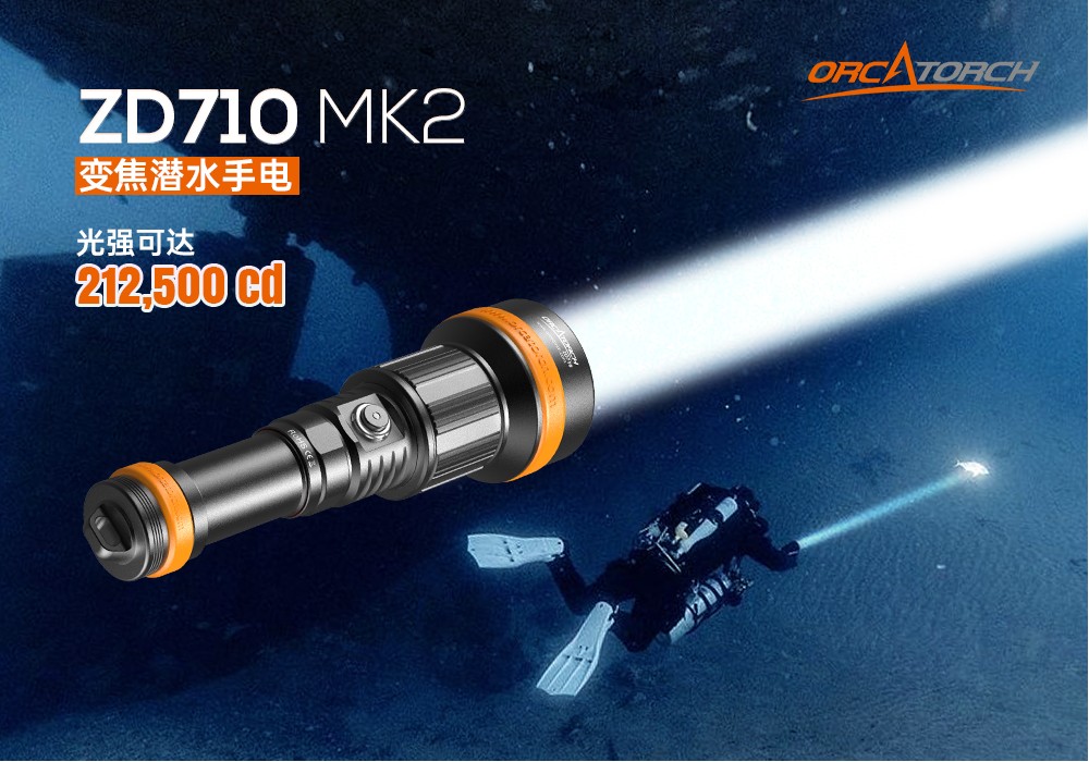 久久国产三级精品OrcaTorch，ZD710 MK2變焦潛水燈（dēng），ZD710 MK2技術潛水手電筒，水下探險照明，水下（xià）搜索（suǒ）燈，沉船照明燈，變焦潛水手電