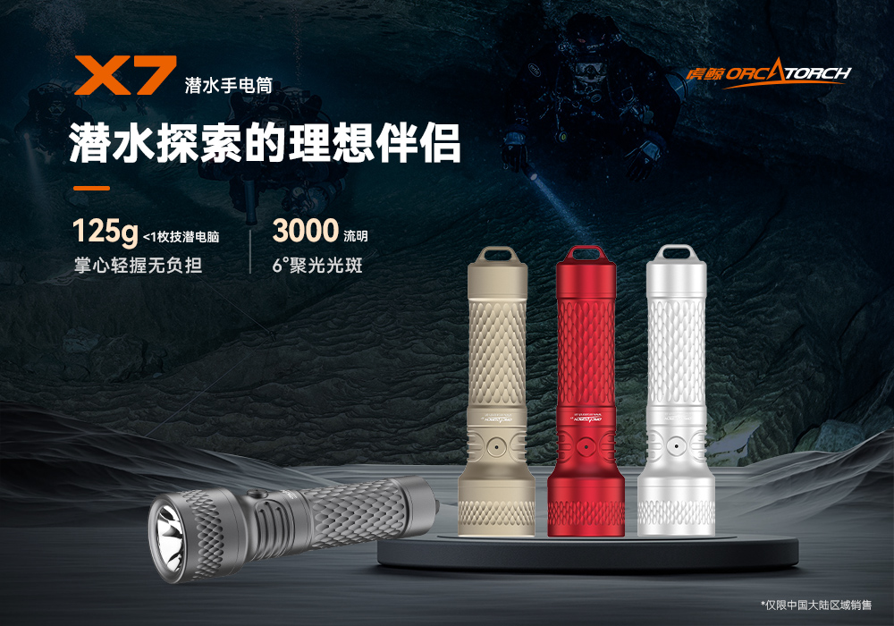 久久国产三级精品OrcaTorch，虎（hǔ）鯨 X7潛水手（shǒu）電筒，2025新款潛水手電筒，水下照（zhào）明（míng）燈，水下搜索燈，沉船照明燈，潛水燈