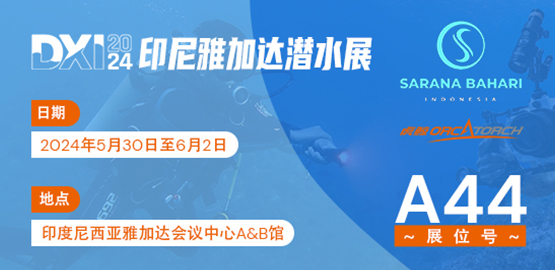 2024印尼雅加達DXI潛水展（zhǎn）（5月30日至6月2日（rì））