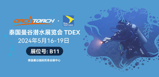 2024 泰國（guó）曼穀（gǔ）TDEX潛水（shuǐ）展（5月16日-19日）