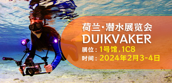 2024 荷蘭（lán）Duikvaker 潛水（shuǐ）展覽會（2月3日-4日）